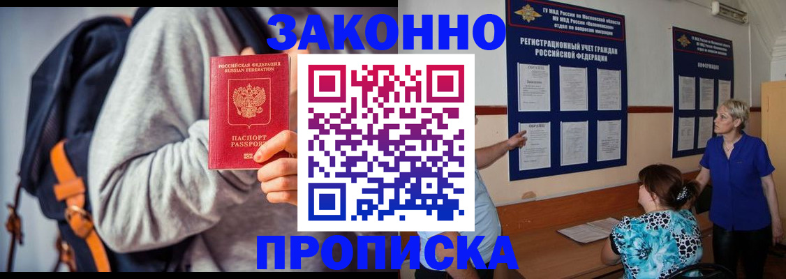 временная регистрация в Лабинске