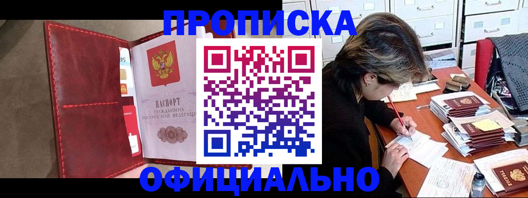 временная регистрация купить в Лабинске