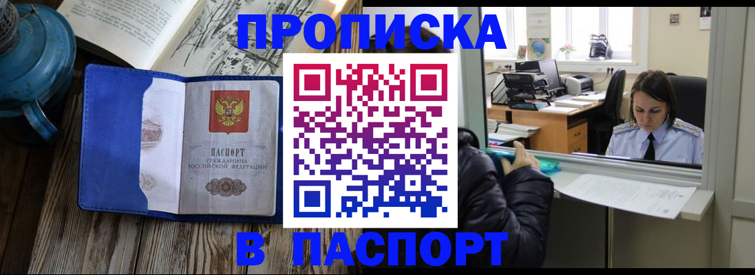 прописка гарантия в Лабинске