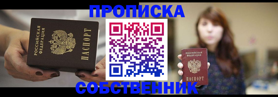 временная регистрация 2025 в Лабинске