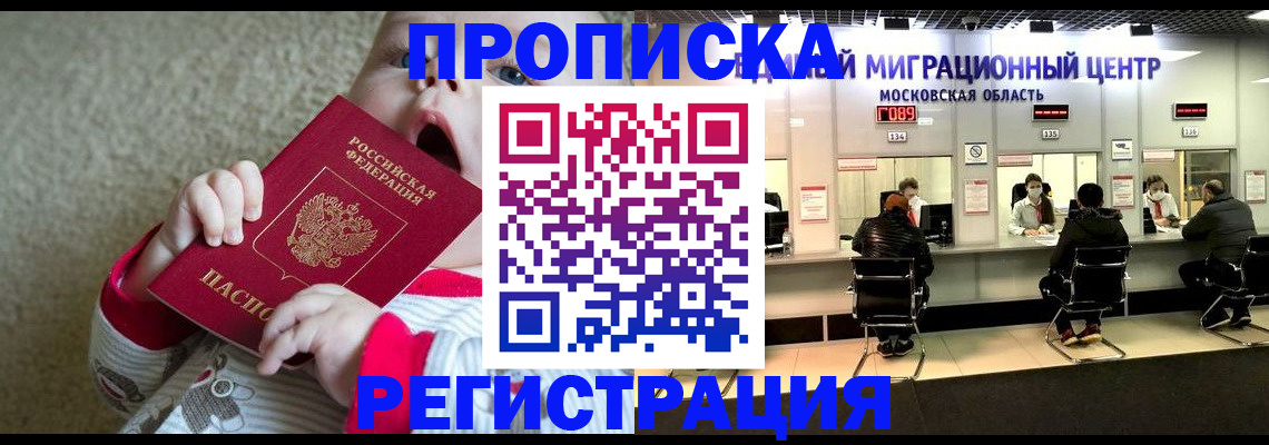 где прописаться в Лабинске