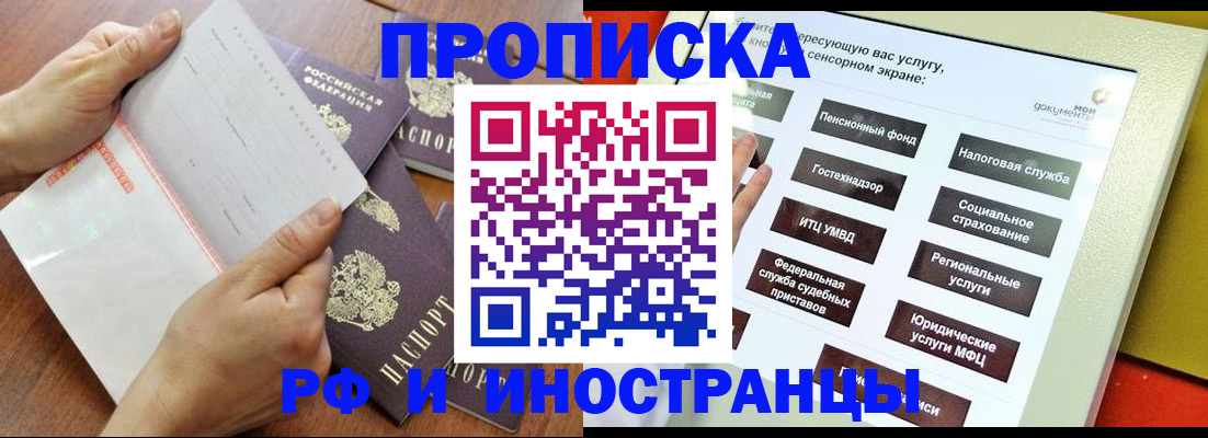 прописка для кредита в Лабинске